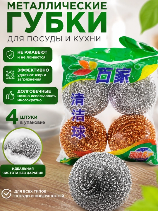 Metall gubka – idish-tovoq va oshxona uchun zanglamaydigan tozalash gubkas - 
