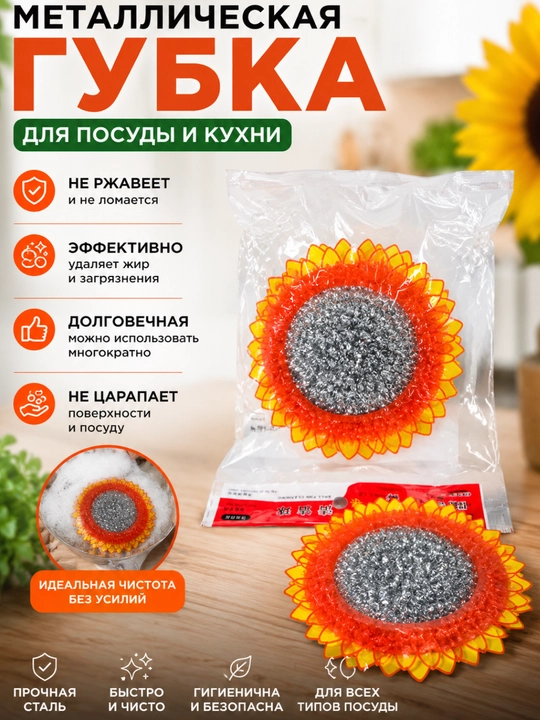 Металлическая губка для мытья посуды и очистки кухни от загрязнений - 