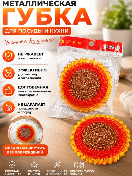 Металлическая губка для мытья посуды и очистки кухни от загрязнений - 
