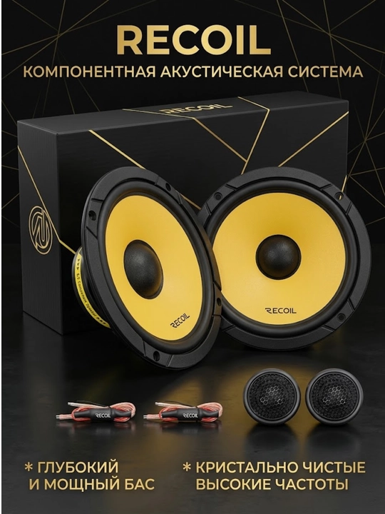 Компонентная акустика Recoil RLM65 6.5" (165mm) - 