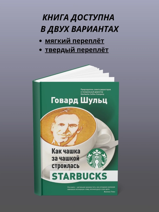 Starbucks qanday qilib piyola-piyola qilib qurilgan? - 
