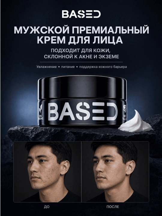 BASED Tallow Moisturizer – мужской крем для лица, увлажняющий и восстанавливающий, 100 мл