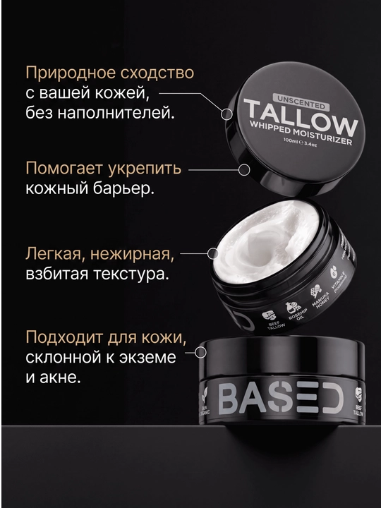 BASED Tallow Moisturizer – мужской крем для лица, увлажняющий и восстанавливающий, 100 мл