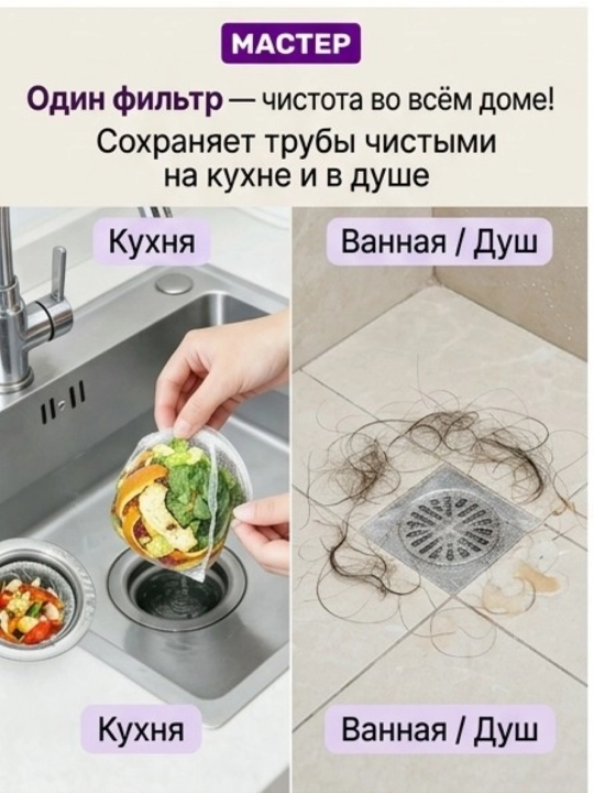 Одноразовая сетка-фильтр для раковины и мойки MASTER от засоров, 30 или 100 шт