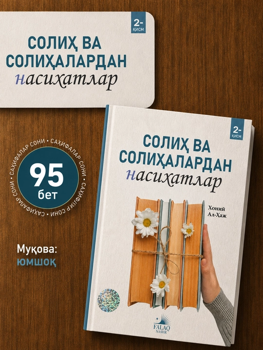 Религиозные книги Falaq Nashr — исламская, просветительская и воспитательная литература - 