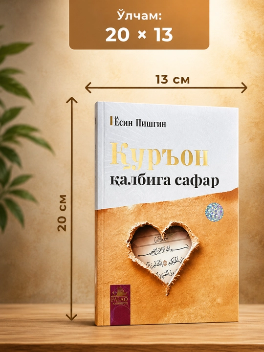 Falaq Nashr диний китоблари — Исломий, маърифий ва тарбиявий адабиётлар
