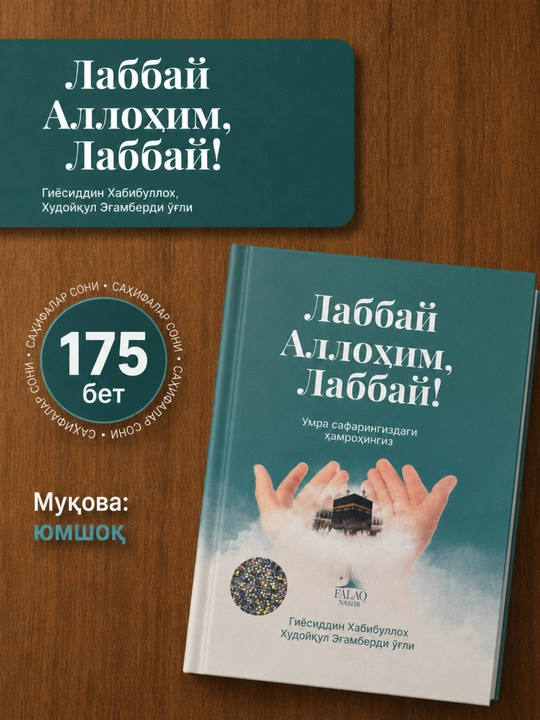 Религиозные книги Falaq Nashr — исламская, просветительская и воспитательная литература - 