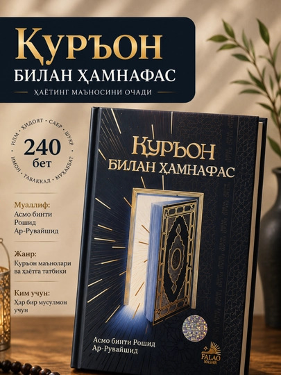 Религиозные книги Falaq Nashr — исламская, просветительская и воспитательная литература - 