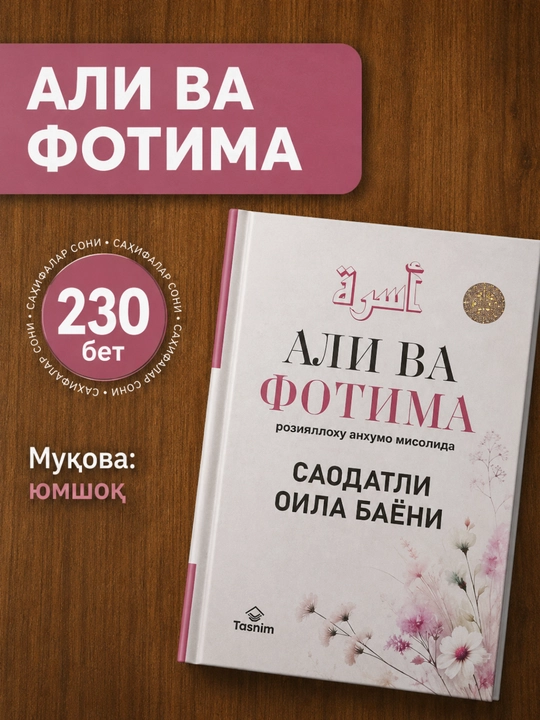 Религиозные книги Falaq Nashr — исламская, просветительская и воспитательная литература - 