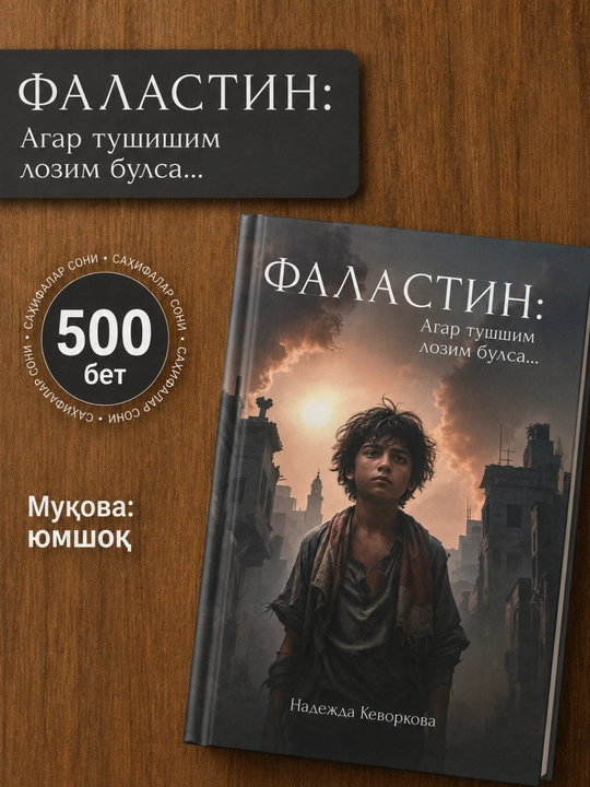 Религиозные книги Falaq Nashr — исламская, просветительская и воспитательная литература - 
