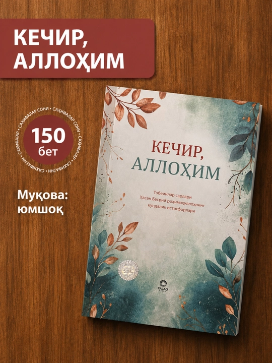 Религиозные книги Falaq Nashr — исламская, просветительская и воспитательная литература - 