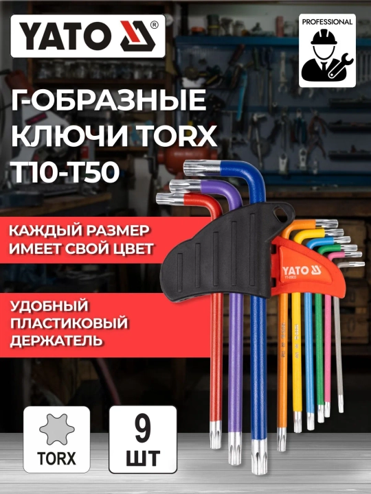 Набор ключей YATO HEX 1.5-10 мм и TORX T10-T50 S2