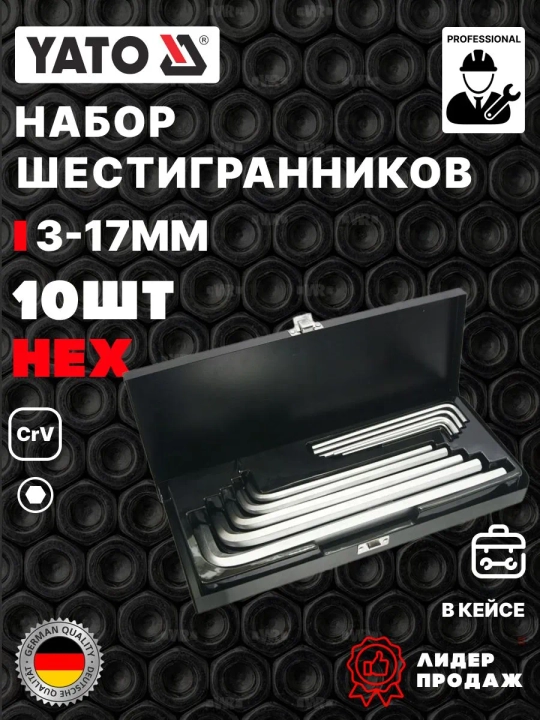 Набор шестигранников YATO удлиненный с шаром CrV 1.5-17 мм - 