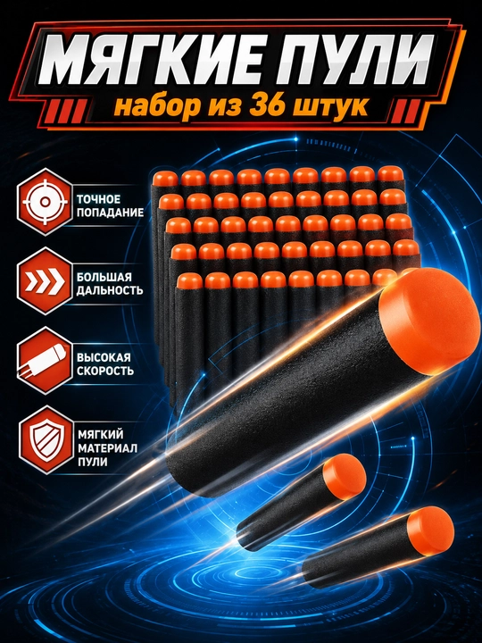 Blaster va o'yinchoq to'pponcha uchun yumshoq o'qlar, porolonli patronlar 36 dona - 