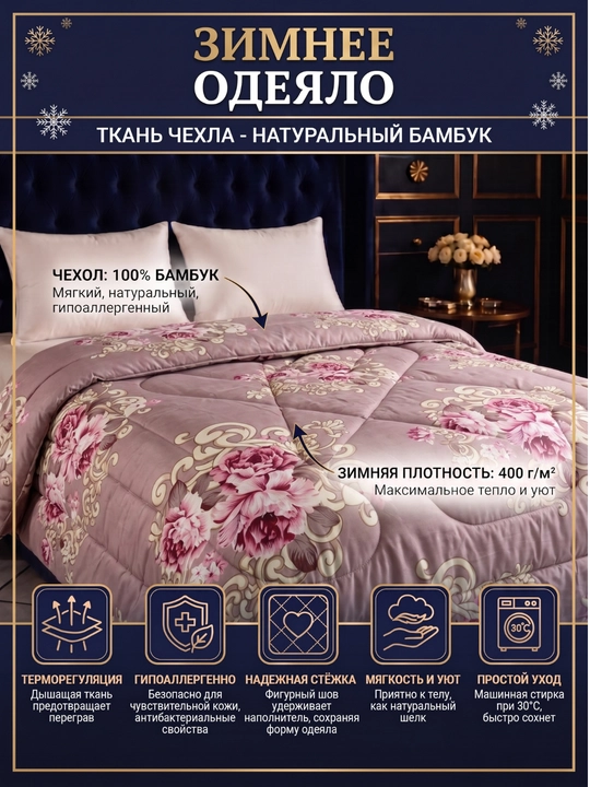 Qishki bambuk ko'rpa, gipoallergen, yumshoq, bambuk mato (150x220, 200x220) - 