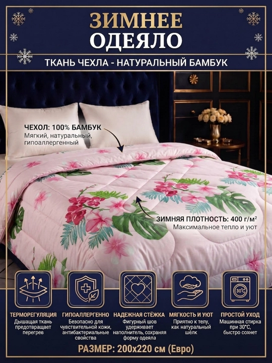 Одеяло зимнее бамбуковое гипоаллергенное, ткань бамбук (150х220, 200х220) - 