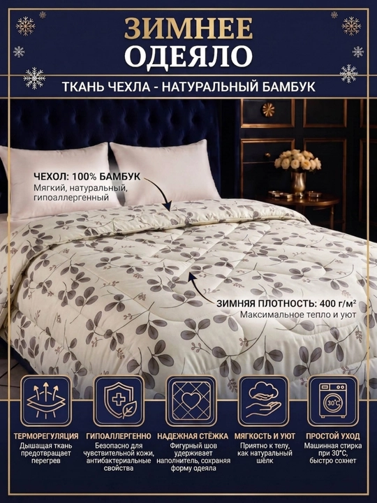 Qishki bambuk ko'rpa, gipoallergen, yumshoq, bambuk mato (150x220, 200x220) - 