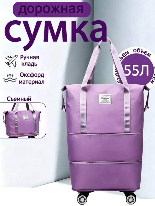 Дорожная сумка на колесиках, вместительная сумка - 
