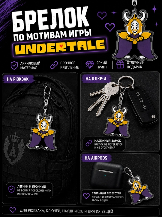 Брелоки Undertale - мерч для фанатов, подарок для геймеров