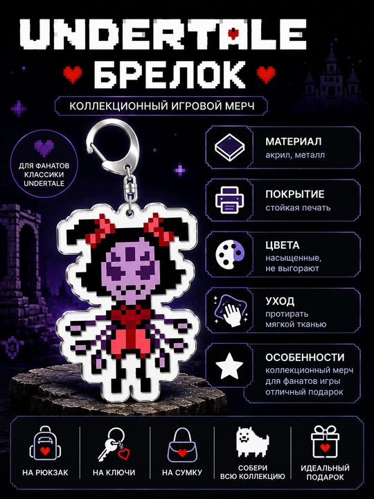 Брелоки Undertale - мерч для фанатов, подарок для геймеров