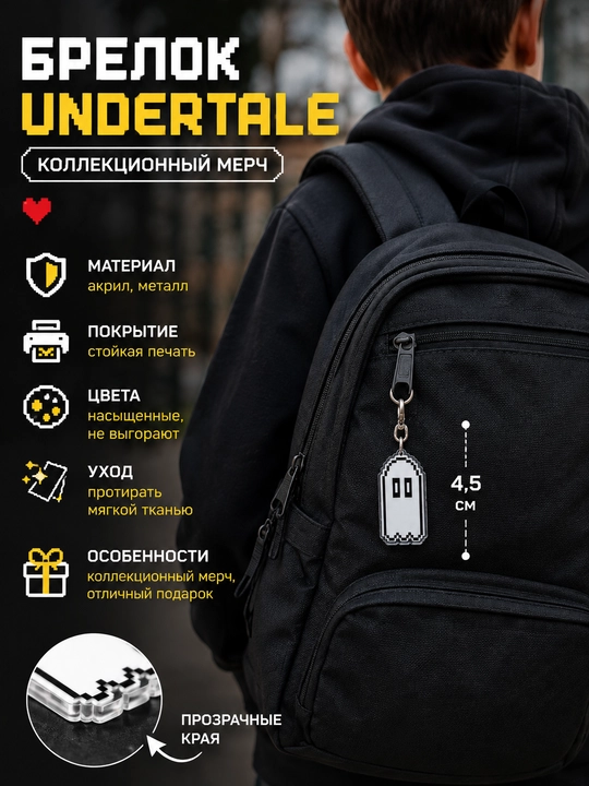 Брелоки Undertale - мерч для фанатов, подарок для геймеров