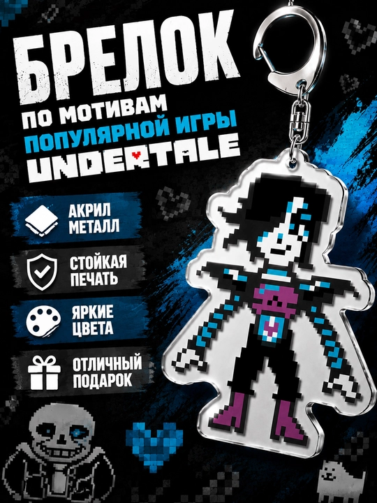 Undertale breloklari — fanatlar uchun merch, geymerlar uchun sovg‘a