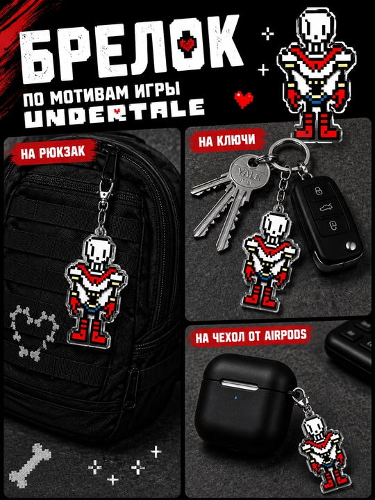 Брелоки Undertale - мерч для фанатов, подарок для геймеров