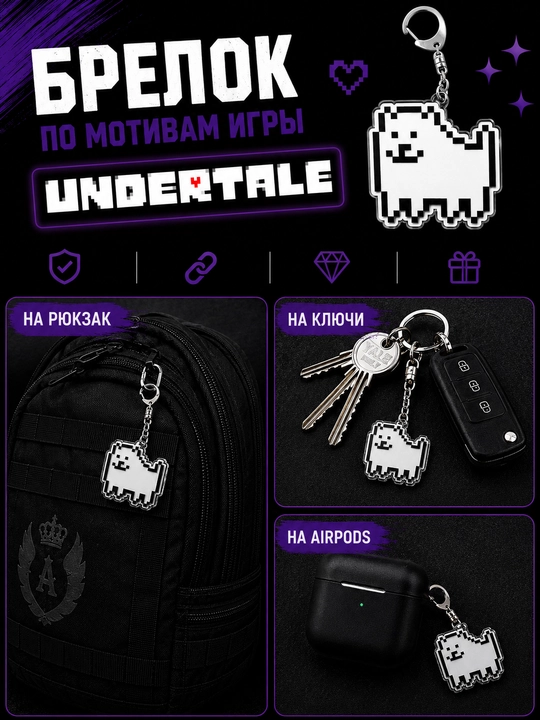 Брелоки Undertale - мерч для фанатов, подарок для геймеров