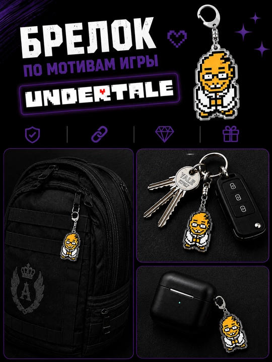 Брелоки Undertale - мерч для фанатов, подарок для геймеров