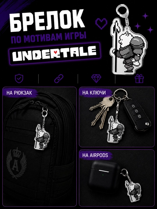 Брелоки Undertale - мерч для фанатов, подарок для геймеров
