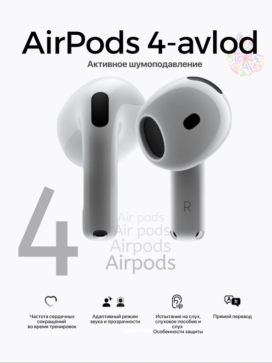 Беспроводные наушники Apple Airpods 4 / 4 ANC с шумоподавлением - 
