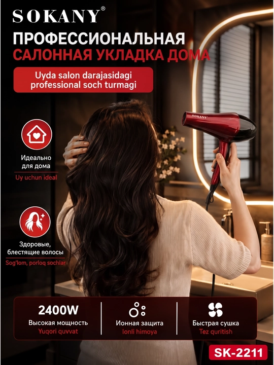 SOKANY Soch quritish va turmaklash uchun SK-2211, professional soch qurutgich 2400 Vt