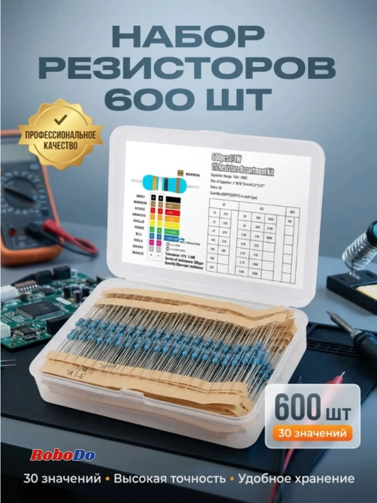 Rezistorlar to'plami, 0.25 Vt, 600 dona, 30 turdagi, har biri 20 dona qutichada - 