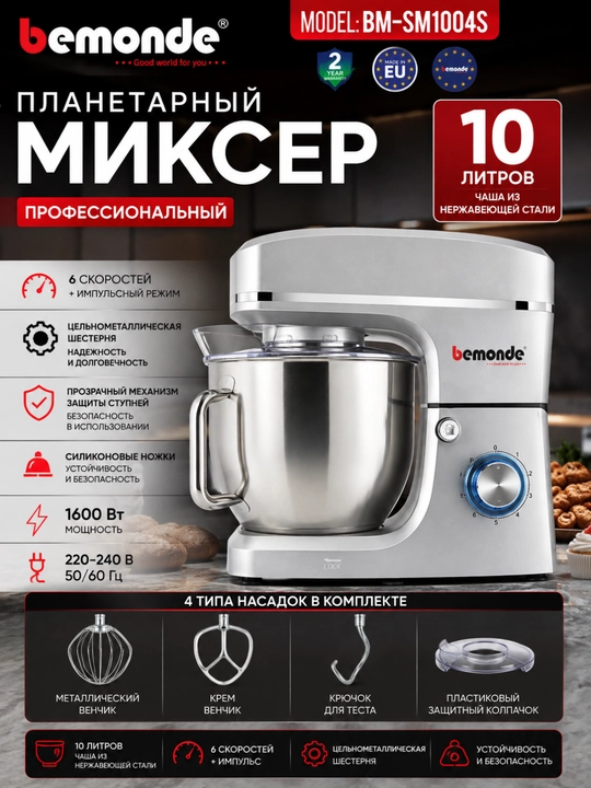 Mikser 10 litr Bemonde BM-SM1004S, 1600 Vt, temirli nasadkalar - 