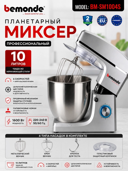 Mikser 10 litr Bemonde BM-SM1004S, 1600 Vt, temirli nasadkalar