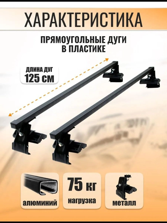 Tomsiz avtomobillar (Lasetti, Cobalt, Nexia3, Spark, Matiz) uchun tomga o‘rnatiladigan universal yukxona