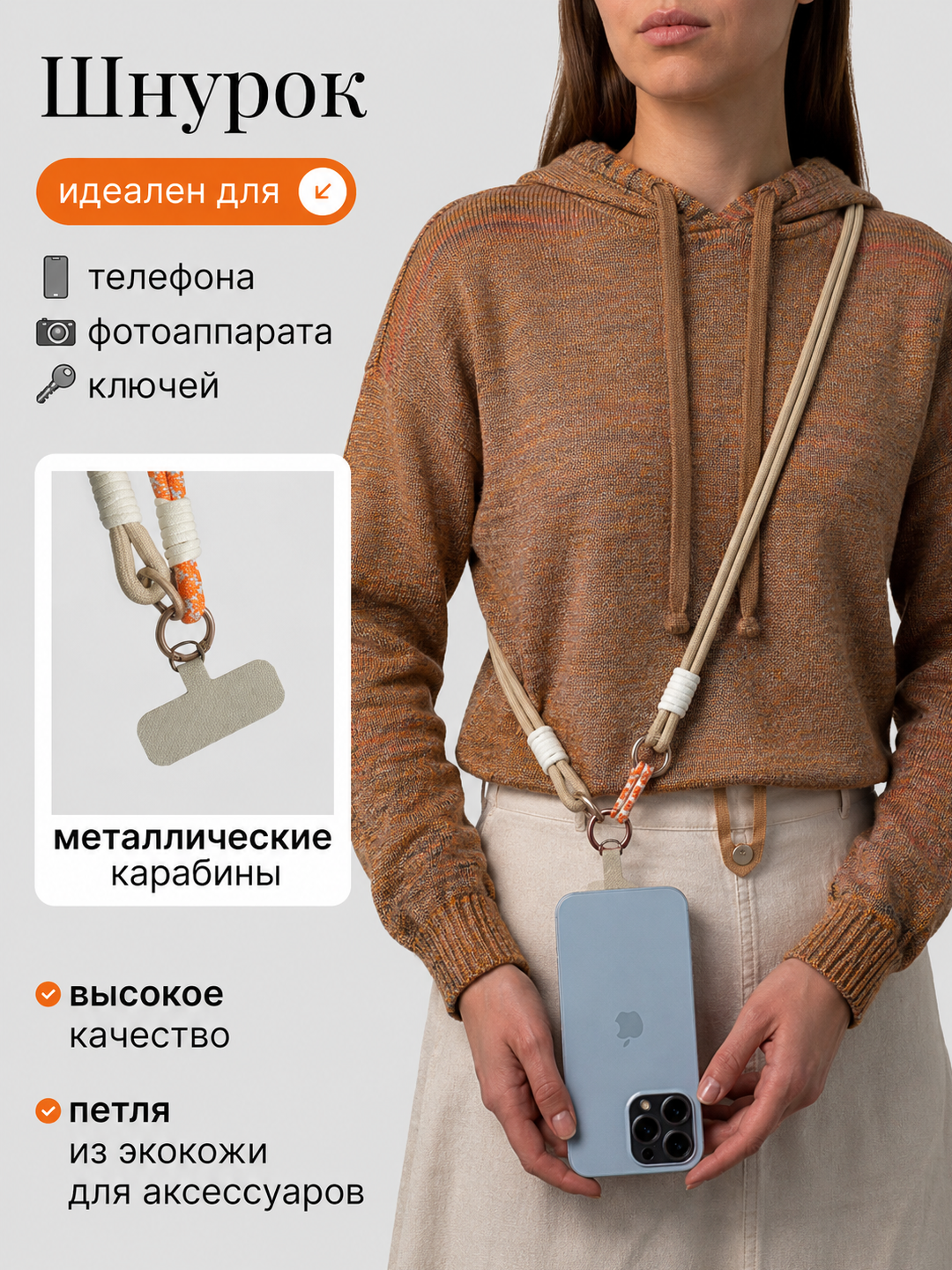 Telefon uchun lanyard 2 in 1, bo'yin uchun, 120 sm, qo'l uchun, 15 sm - 