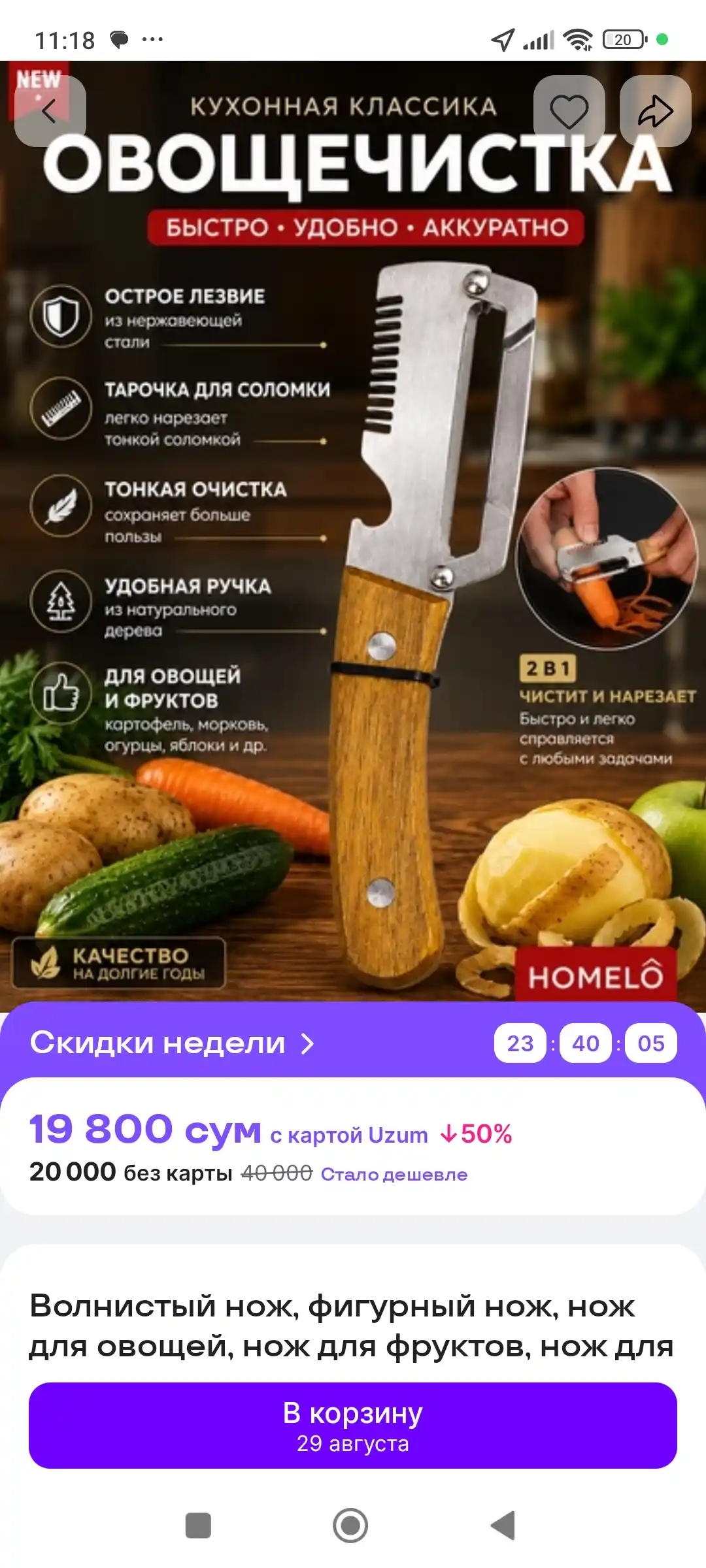Волнистый нож, фигурный нож, нож для овощей, нож для фруктов, нож для картофеля