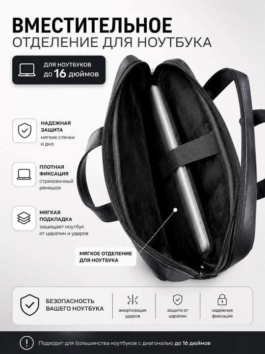 Сумка для ноутбука 15.6, 16" универсальная, экокожа, для работы, учебы и для документов