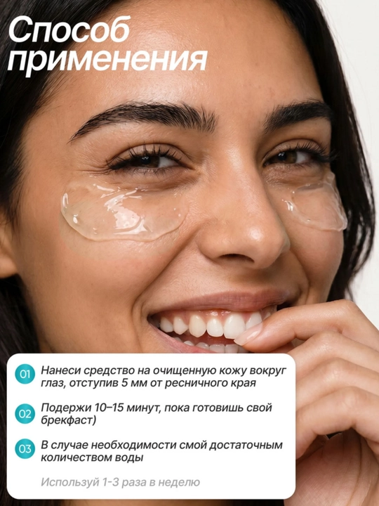 Жидкие патчи для глаз, патчи от отеков и темных кругов, увлажняющий гель вокруг глаз