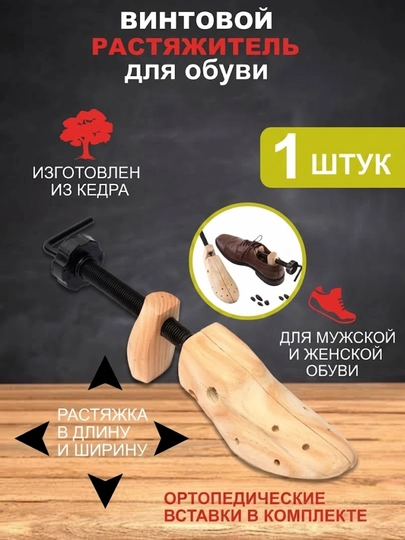 Деревянные обувные растяжки, регулируемая длина, ширина - 