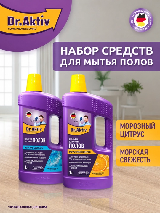 Средство для мытья пола Dr.Aktiv набор бытовой химии 2шт по 1л - 