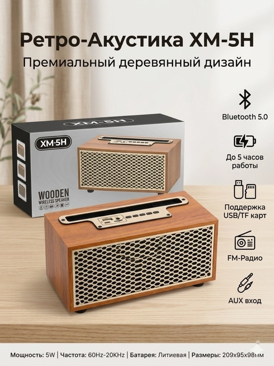 Retro kalonka XM-5H: simsiz bluetooth va FM radioli yog'och akustika, bluetooth kolonkasi - 
