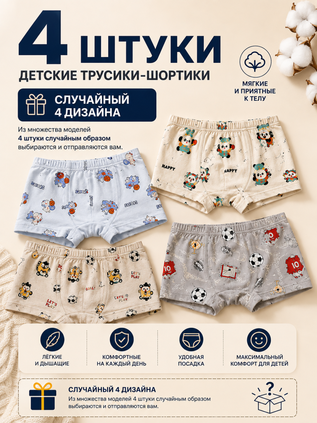 Детские трусики - шортики, трусы для девочек и мальчиков, боксеры, 4 штуки