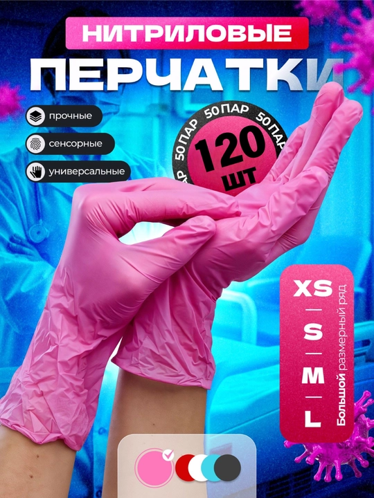 Защитные перчатки, одноразовые, перчатки резиновые, фиолетовые, 120шт - 