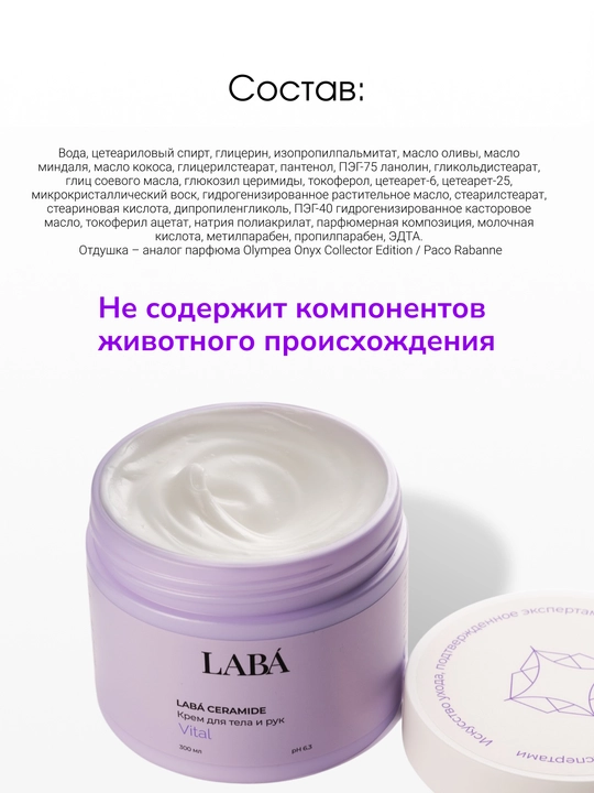 LABA Ceramide tana va qo'l kremi, 300 ml