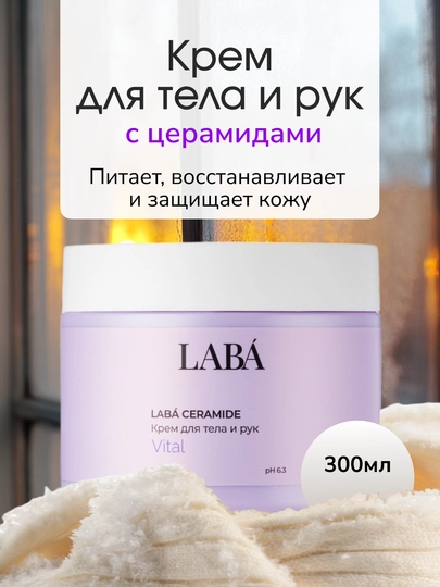 LABA Ceramide tana va qo'l kremi, 300 ml - 
