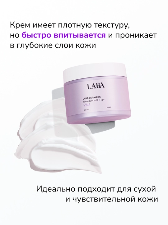 LABA Ceramide tana va qo'l kremi, 300 ml