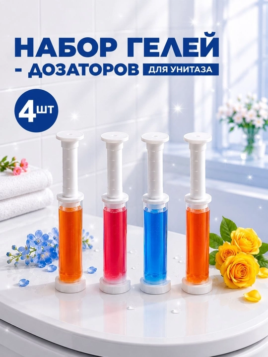 Xojatxona uchun gel - 
