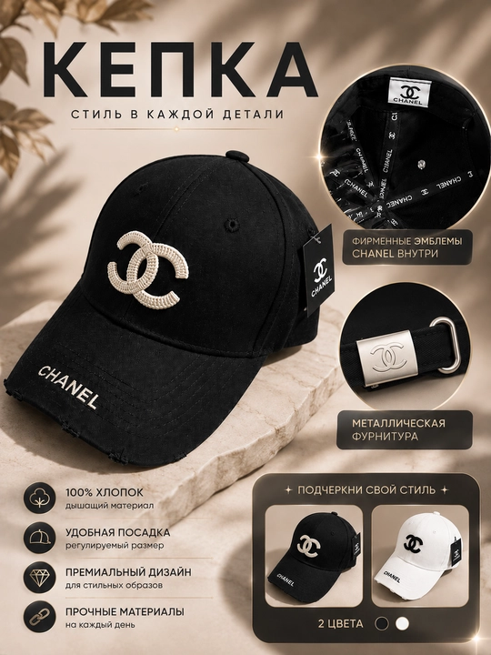 Женская кепка в стиле Chanel, хлопковая кепка с логотипом, чёрная, регулируемая - 